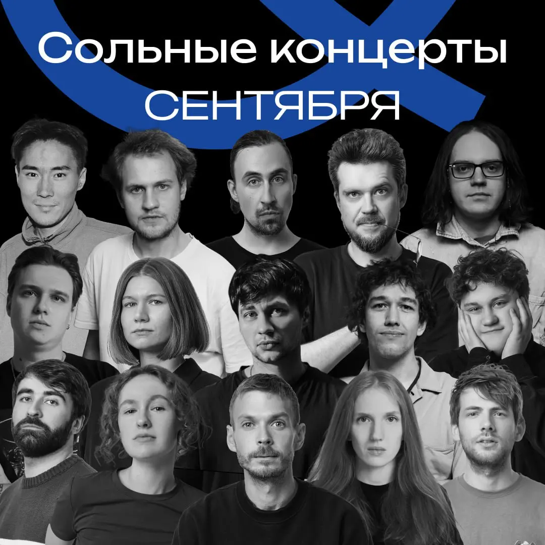 Сольники сентября