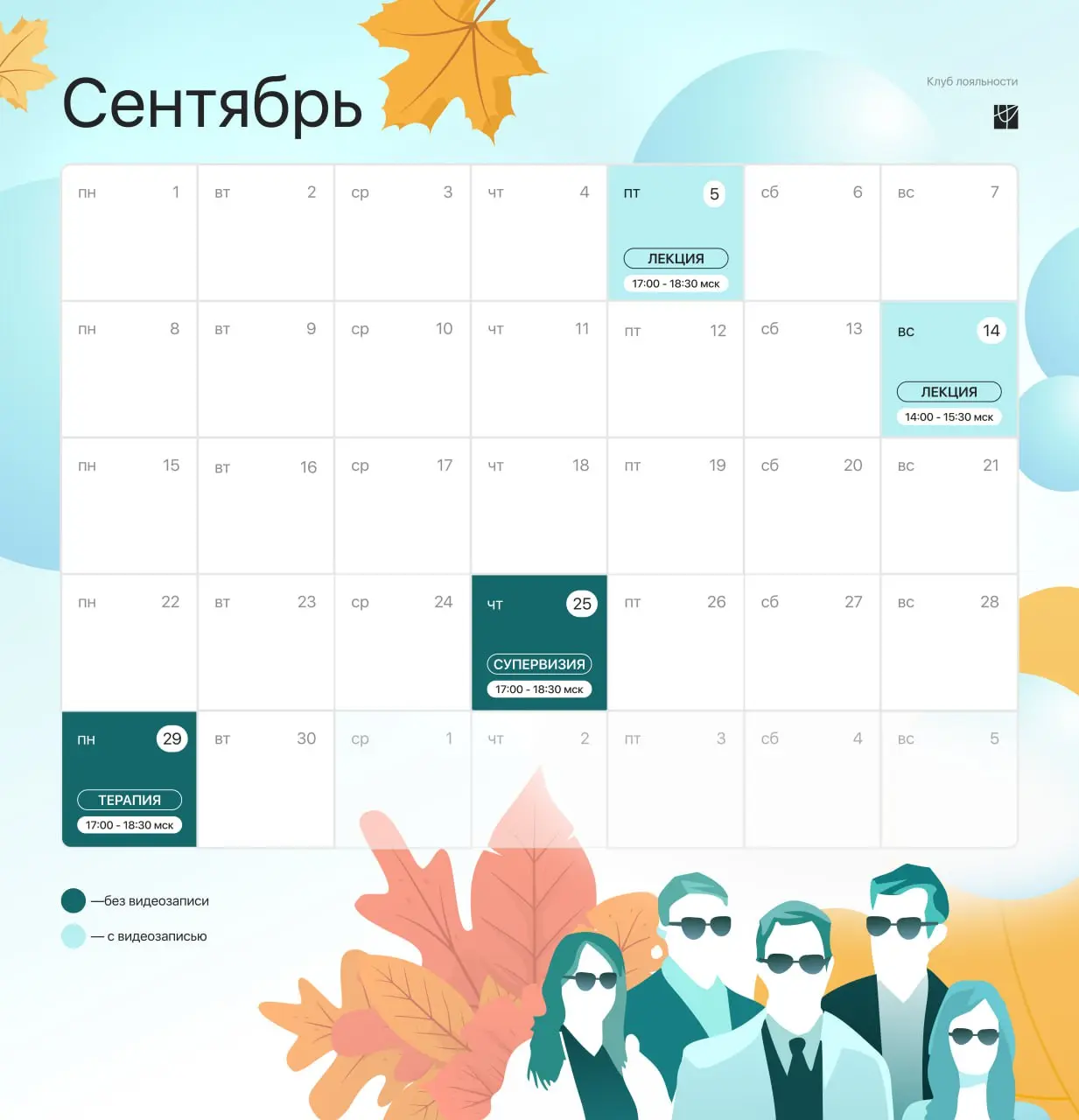 Клуб лояльности: 'Возможности КПТ в современном мире'