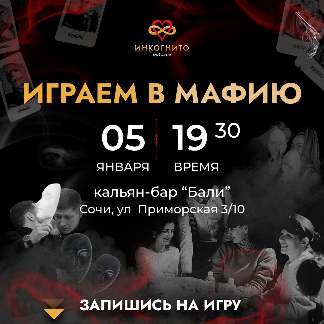 😎 Играем в Мафию в Сочи с видом на море💥