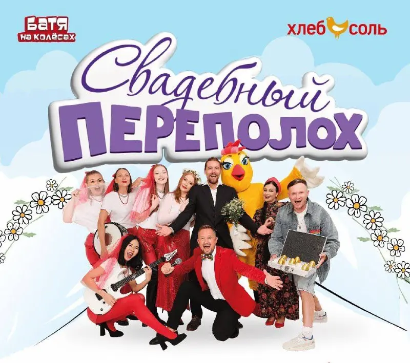 Батя на колёсах