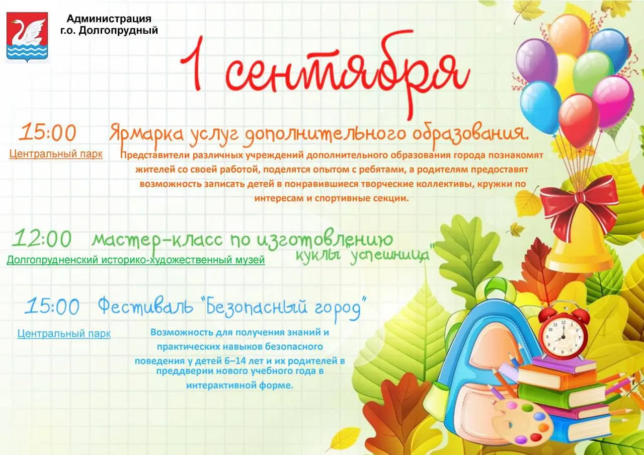 Ярмарка дополнительного образования (к празднику 1 сентября)