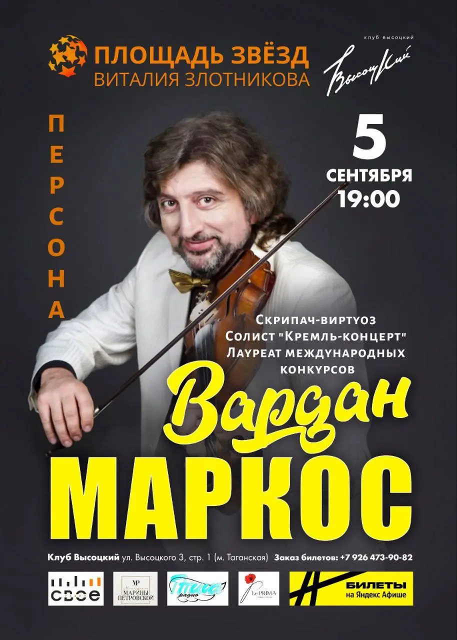 ПЛОЩАДЬ ЗВЁЗД ВИТАЛИЯ ЗЛОТНИКОВА