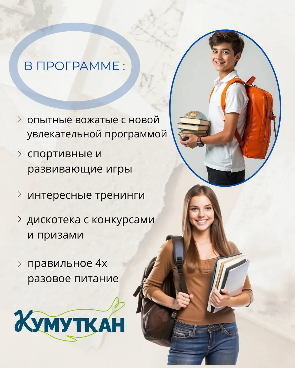 Тур выходного дня на Байкале для школьников