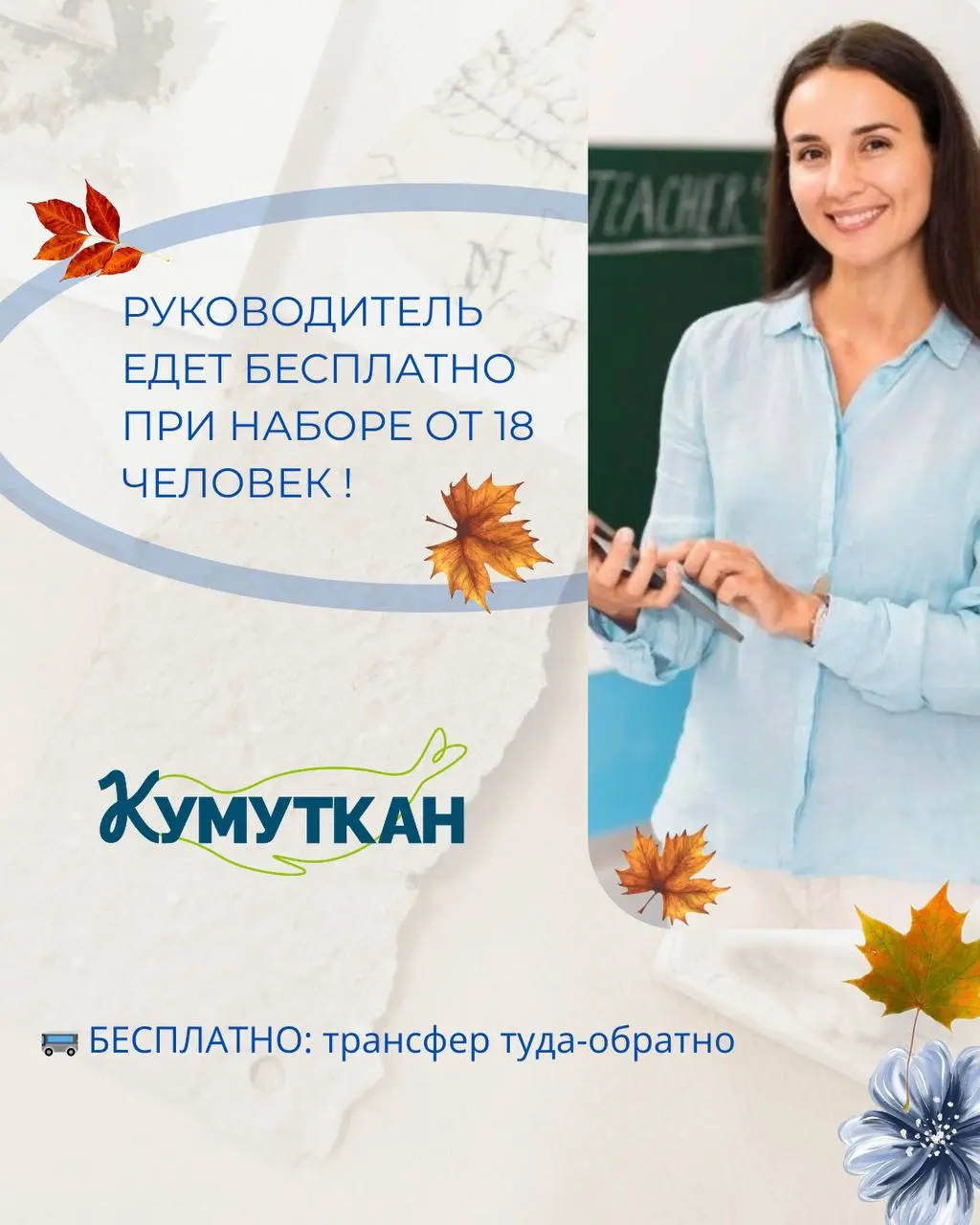 Тур выходного дня на Байкале для школьников