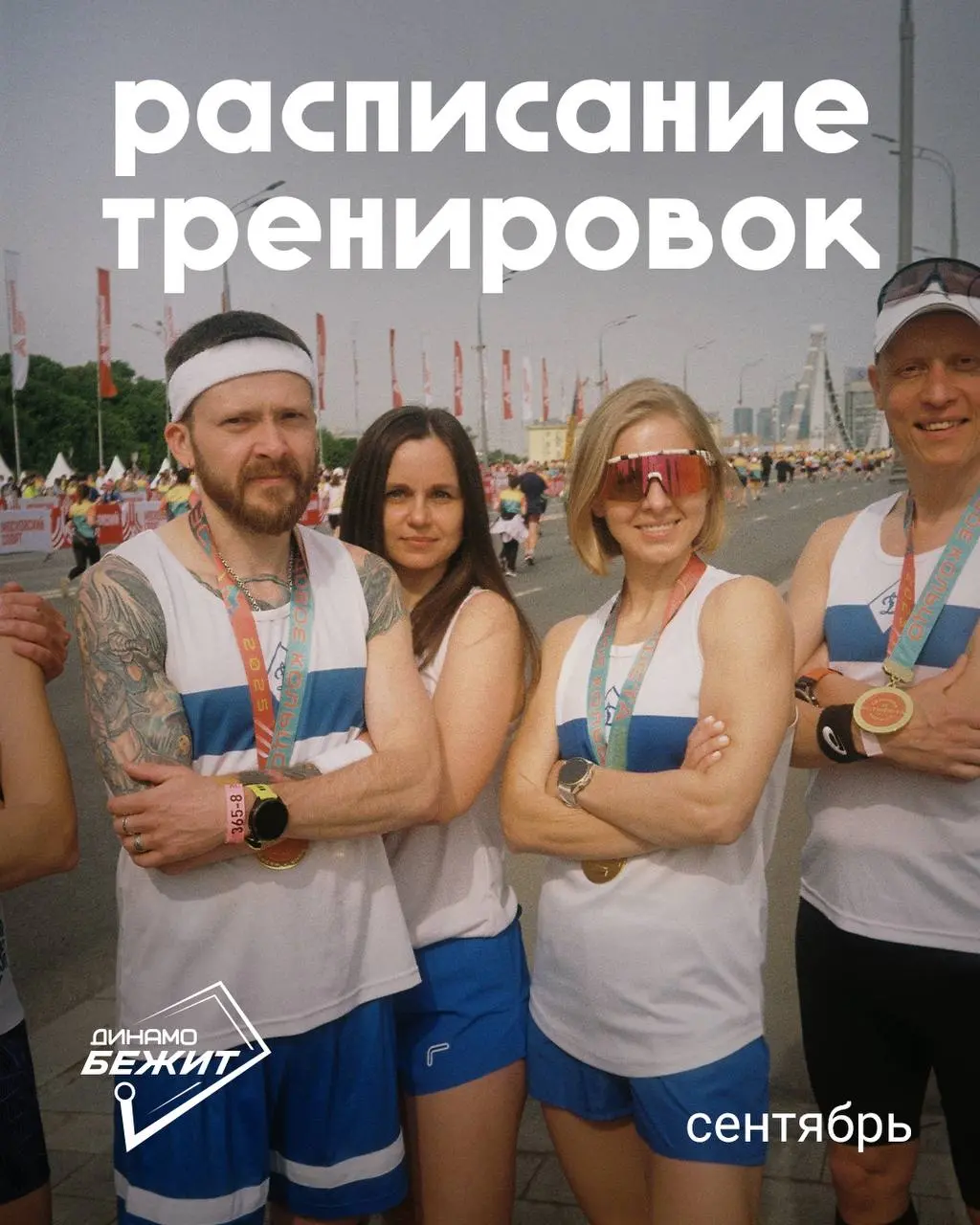 ИНТЕРВАЛЫ С ОЛЬГОЙ, ЛОНГРАН С СЕРЖЕМ И МОСКОВСКИЙ МАРАФОН