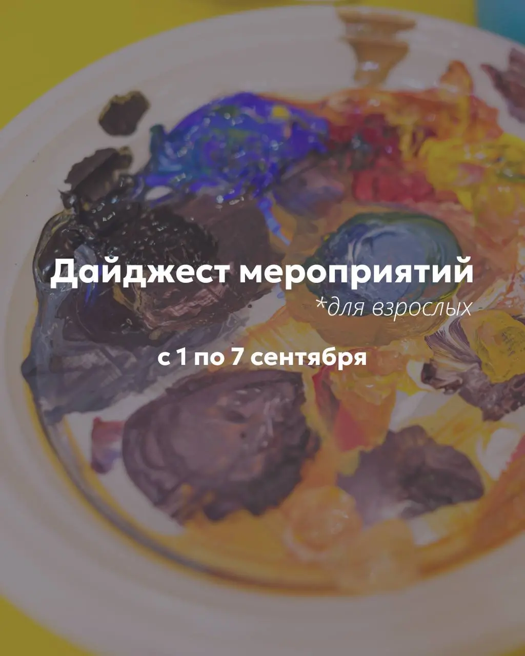 🎉 Поздравляем с Днём знаний!