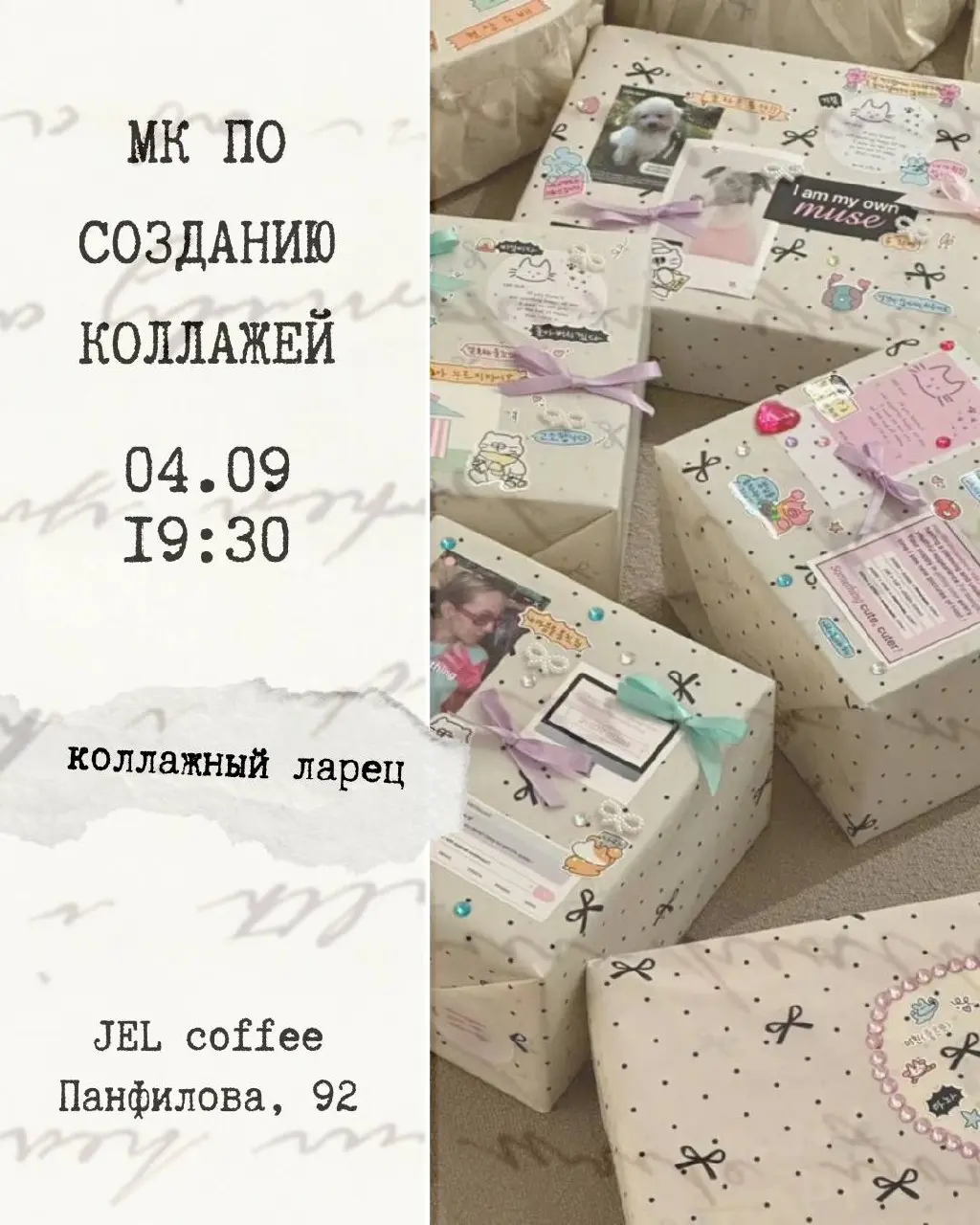 Коллажный ларец