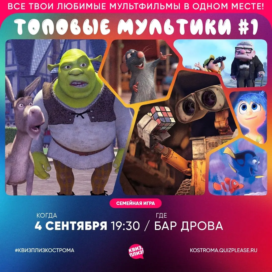 Расписание Квиз, плиз! на сентябрь