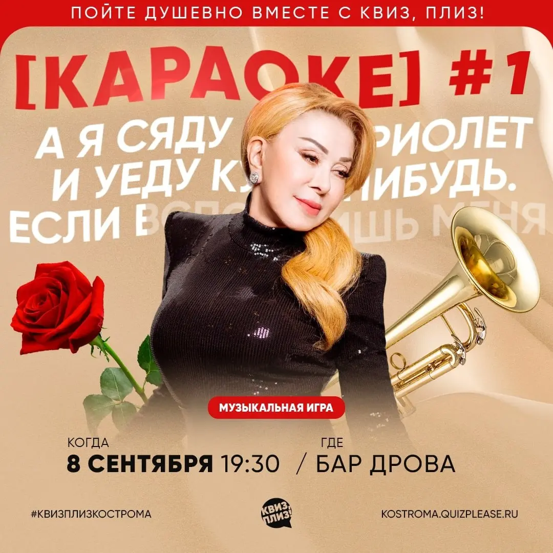 Расписание Квиз, плиз! на сентябрь