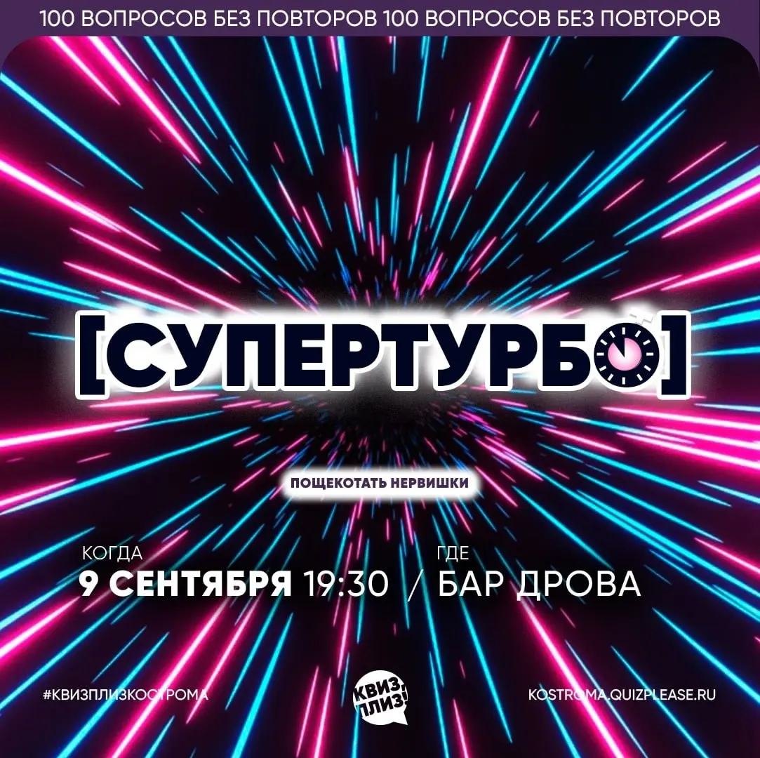 Расписание Квиз, плиз! на сентябрь