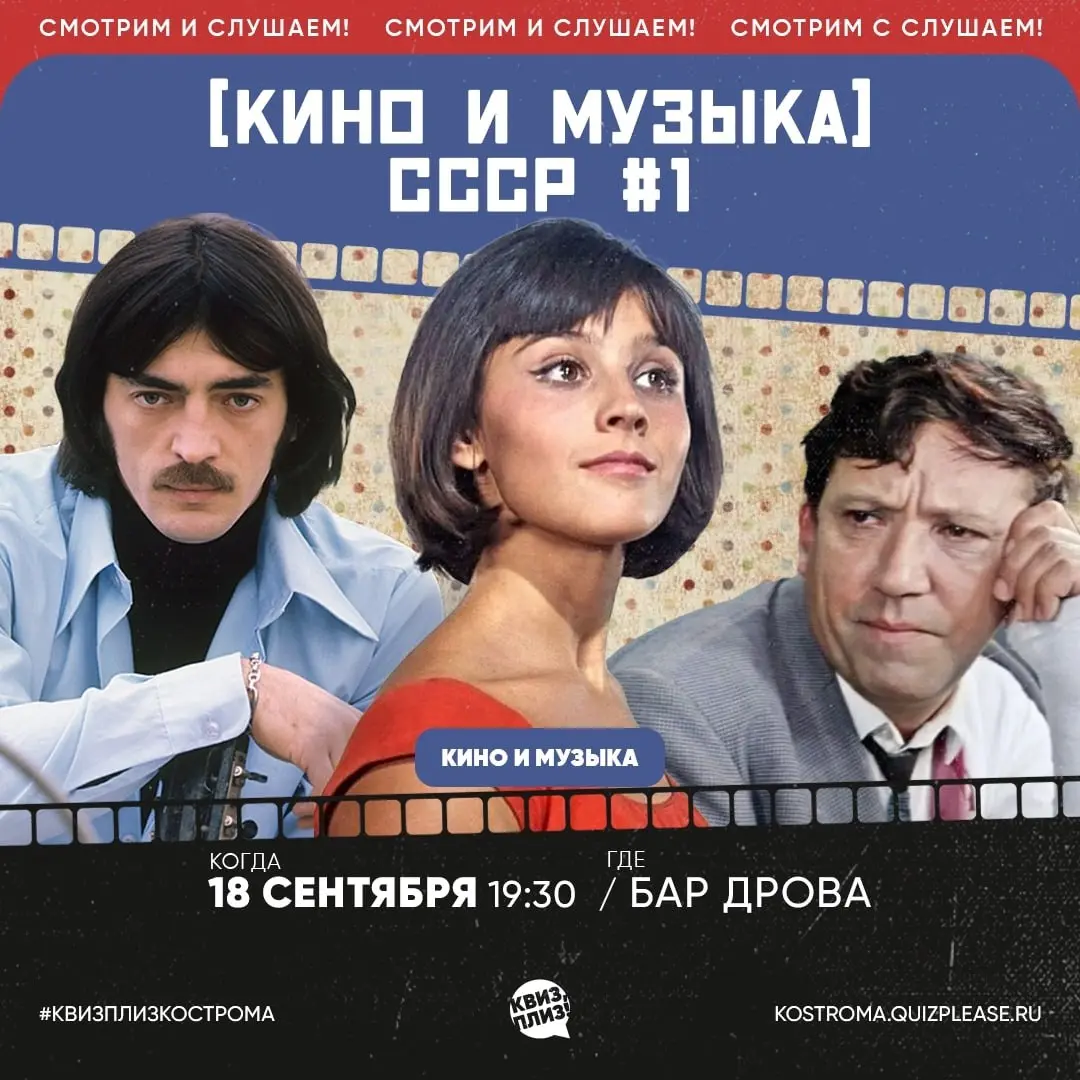 Расписание Квиз, плиз! на сентябрь