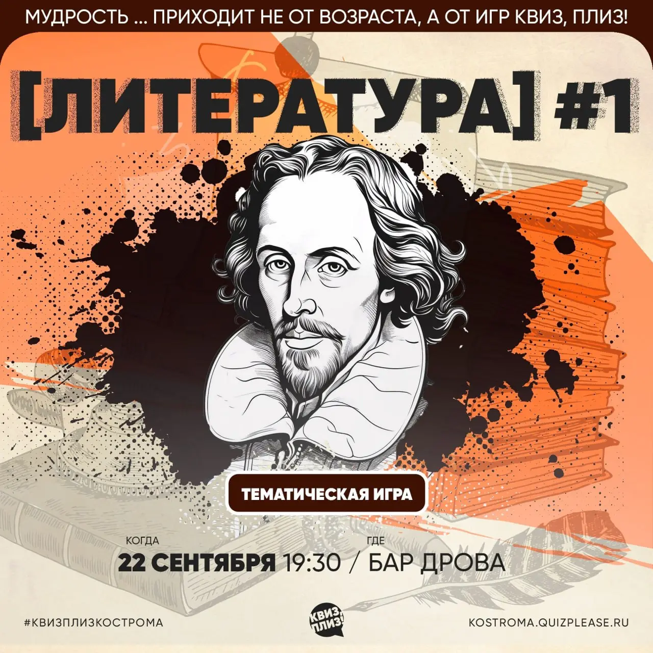 Расписание Квиз, плиз! на сентябрь
