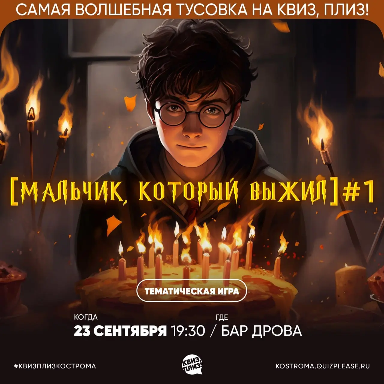Расписание Квиз, плиз! на сентябрь