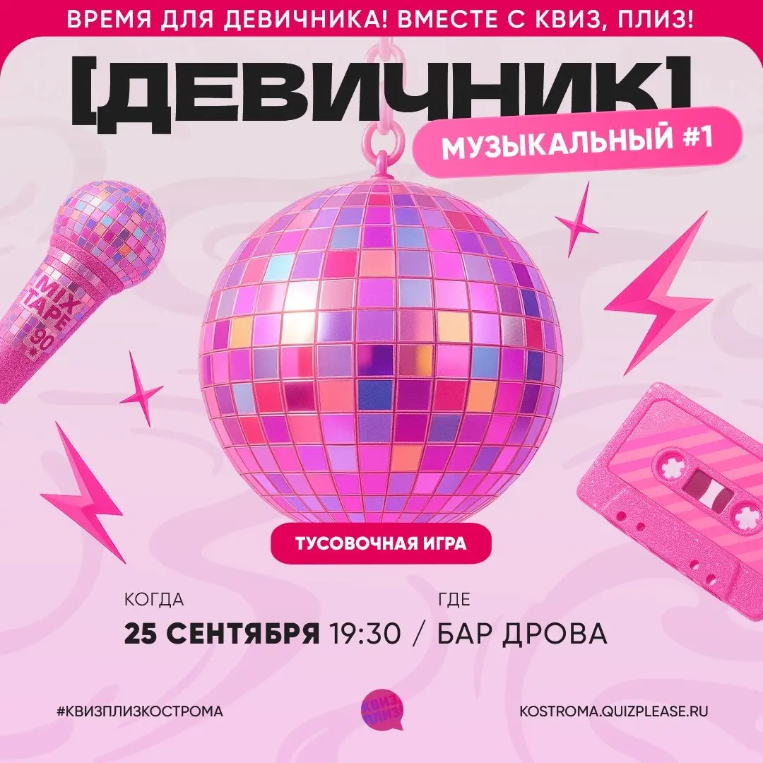 Расписание Квиз, плиз! на сентябрь