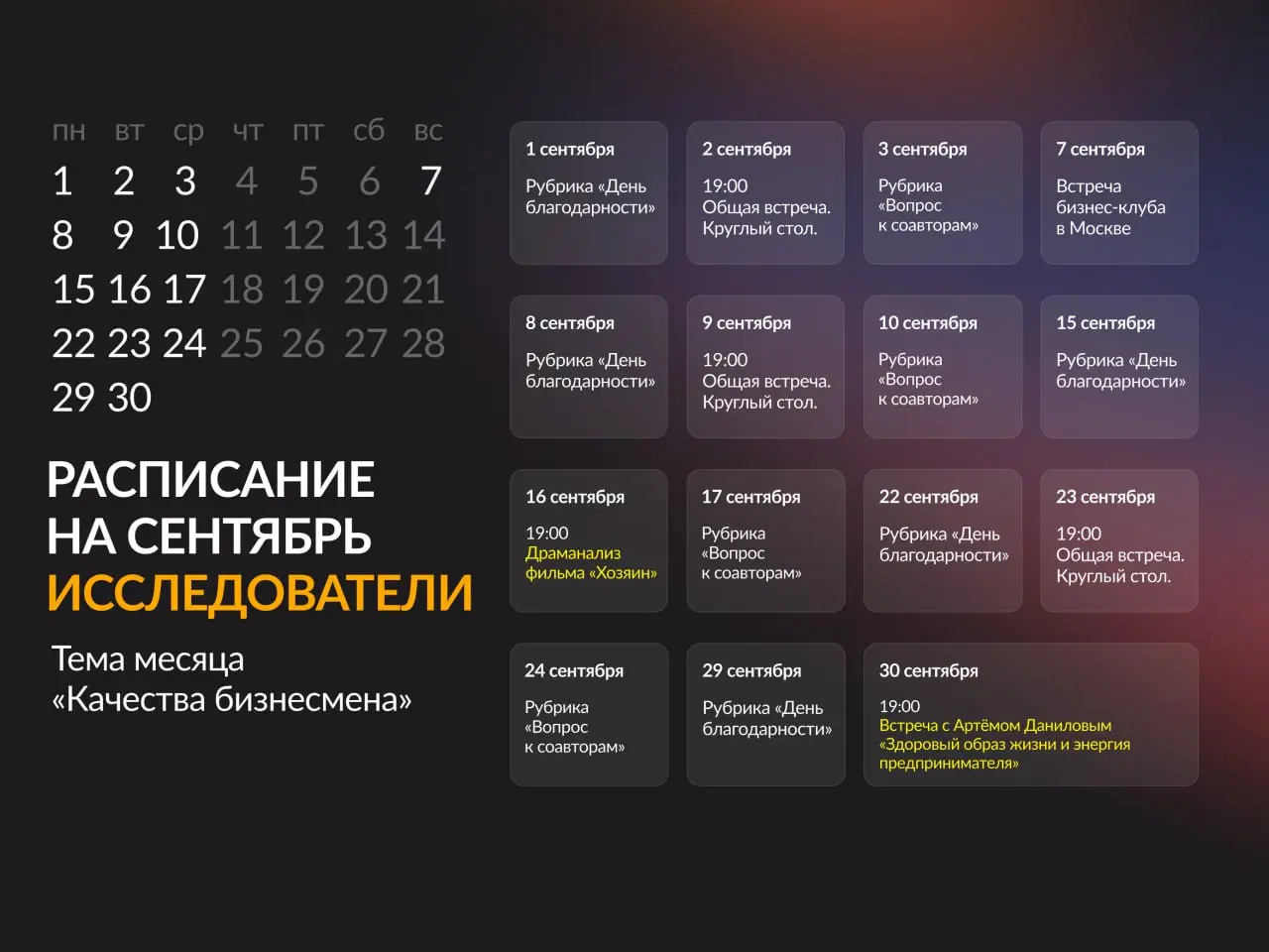 Чем займемся в сентябре?