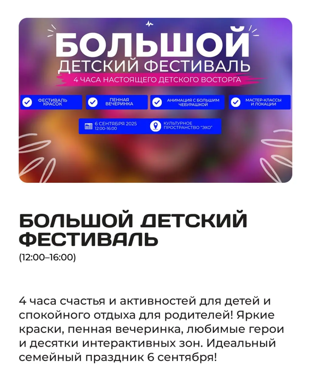 БОЛЬШОЙ ДЕТСКИЙ ФЕСТИВАЛЬ и ИМПУЛЬС УИКЕНД на 6 сентября