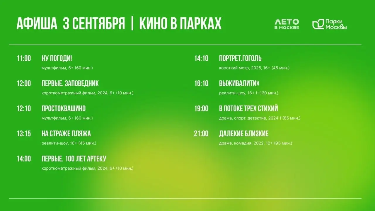 Кино в парках