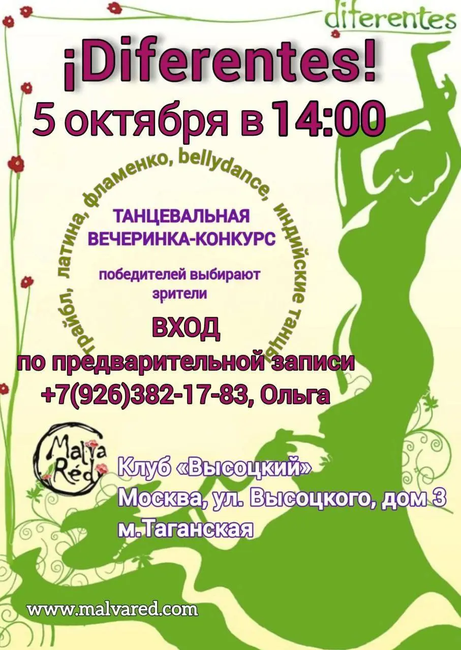 Tанцевальная вечеринка-конкурс