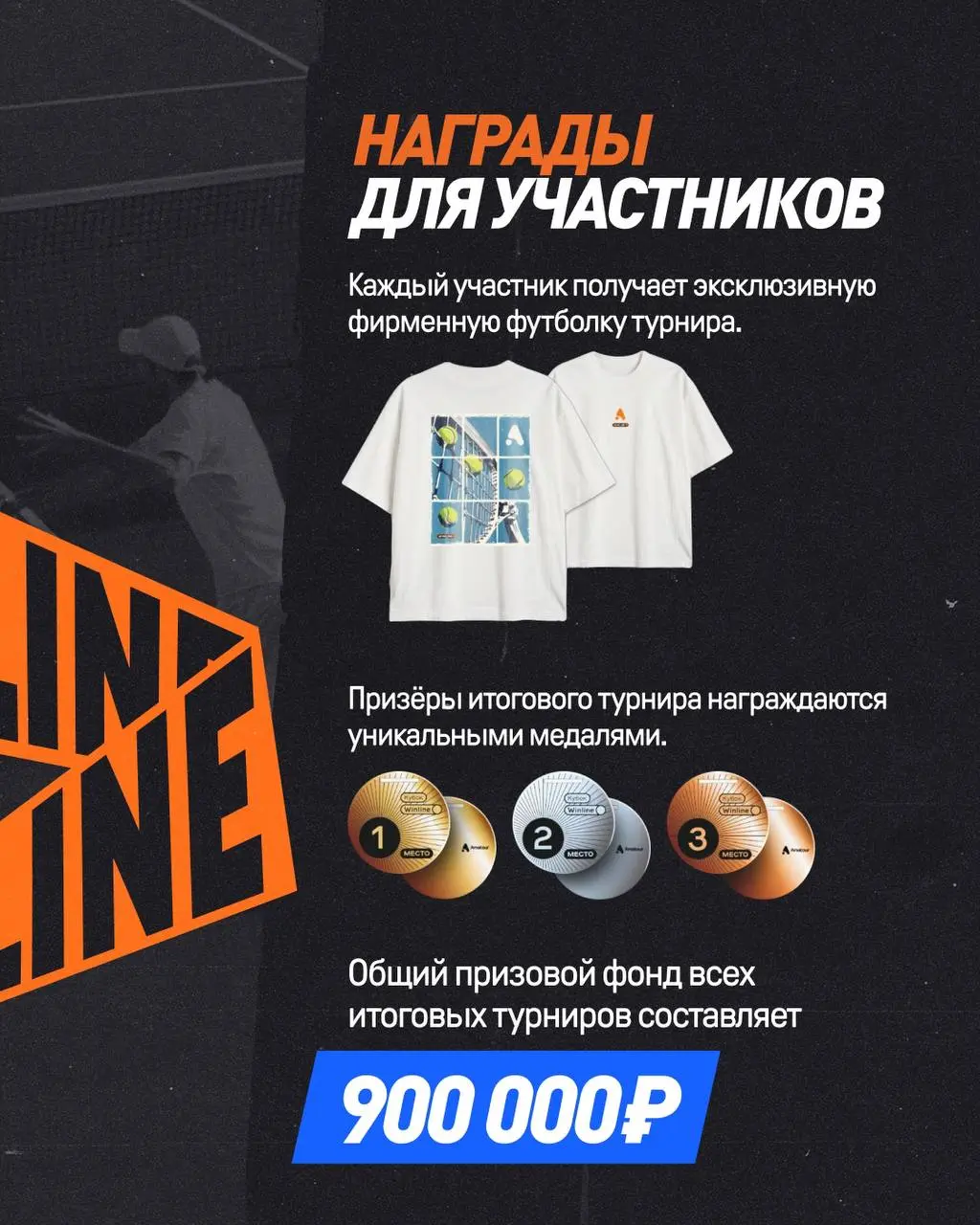 Кубок WINLINE в Amatour