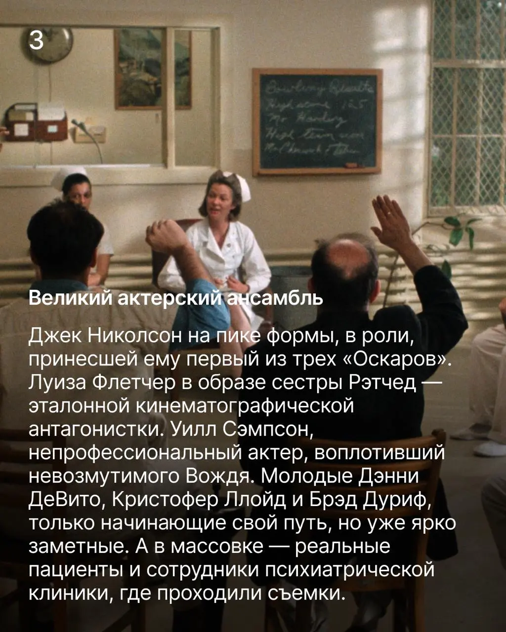 Спецпоказ культовой бунтарской драмы «Пролетая над гнездом кукушки» — 5 сентября в Большом зале