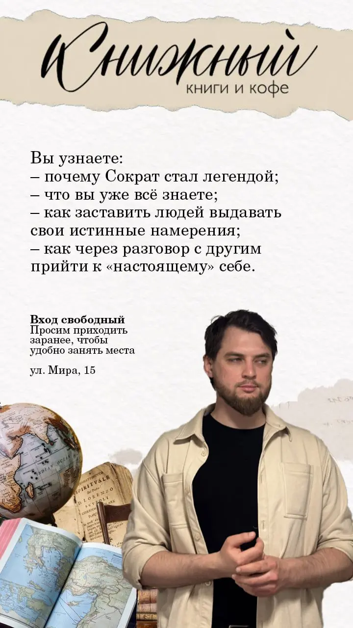 Как с помощью вопросов понять себя, других и мир вообще. Сократический диалог – философия в действии