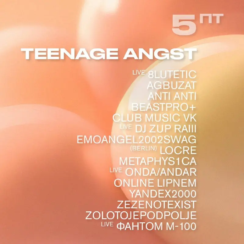Teenage Angst — авторская вечеринка от Metaphys1ca; Клабнайт; Hipushit; Double Sound²; Pandemic; Большой Рейв