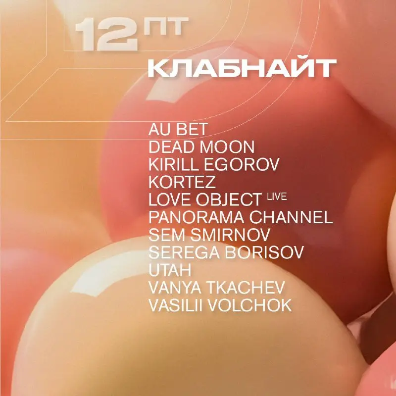 Teenage Angst — авторская вечеринка от Metaphys1ca; Клабнайт; Hipushit; Double Sound²; Pandemic; Большой Рейв