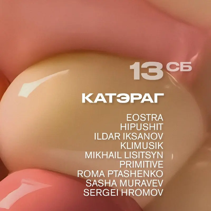 Teenage Angst — авторская вечеринка от Metaphys1ca; Клабнайт; Hipushit; Double Sound²; Pandemic; Большой Рейв