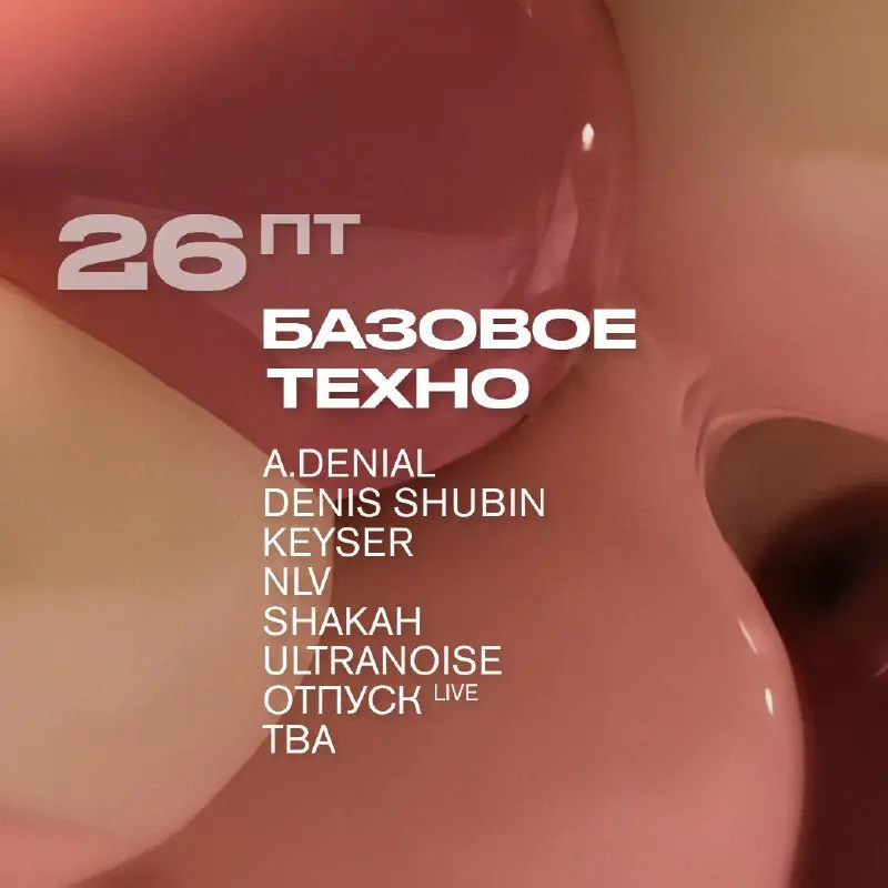 Teenage Angst — авторская вечеринка от Metaphys1ca; Клабнайт; Hipushit; Double Sound²; Pandemic; Большой Рейв