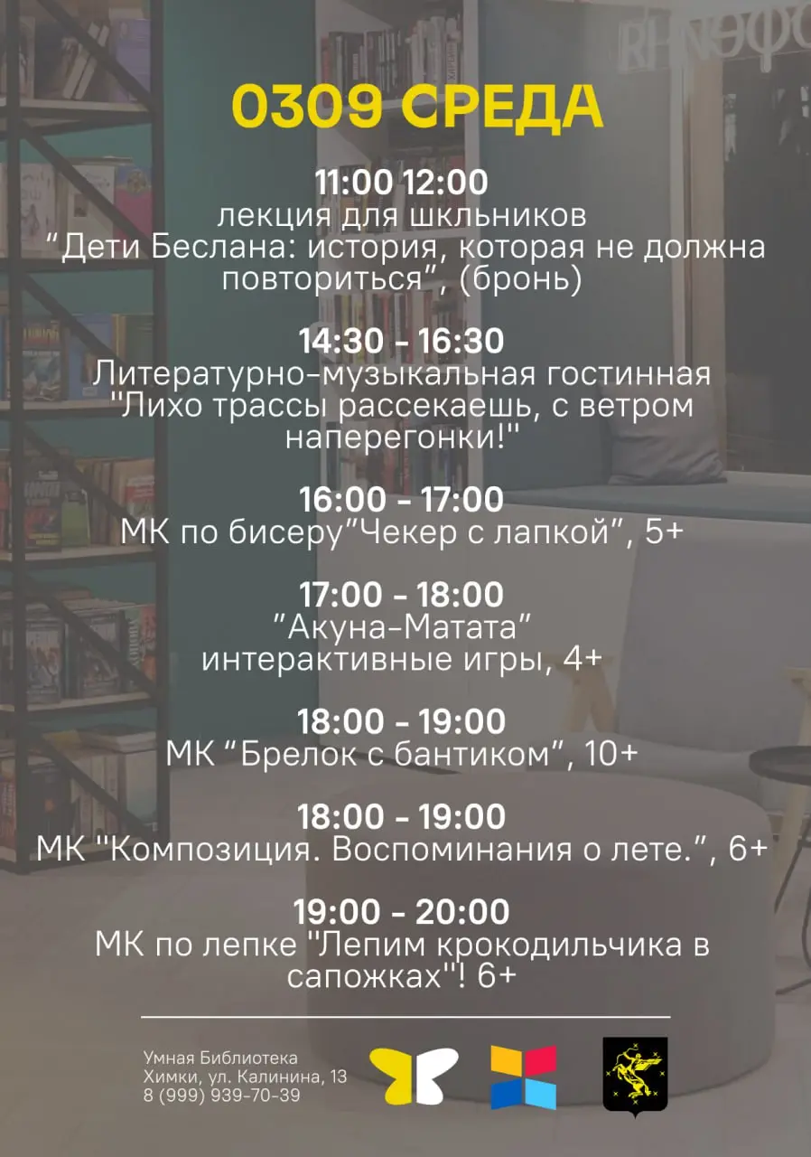 Анонс мероприятий на неделю с 02.09 по 07.09
