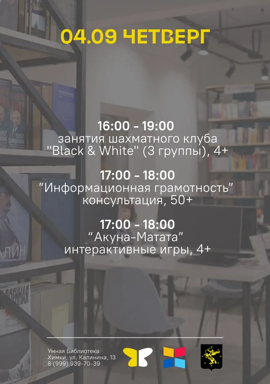 Анонс мероприятий на неделю с 02.09 по 07.09