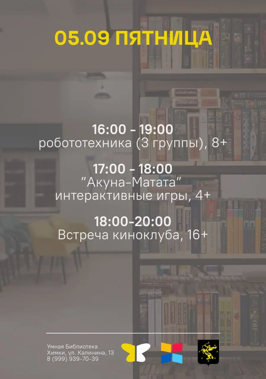 Анонс мероприятий на неделю с 02.09 по 07.09
