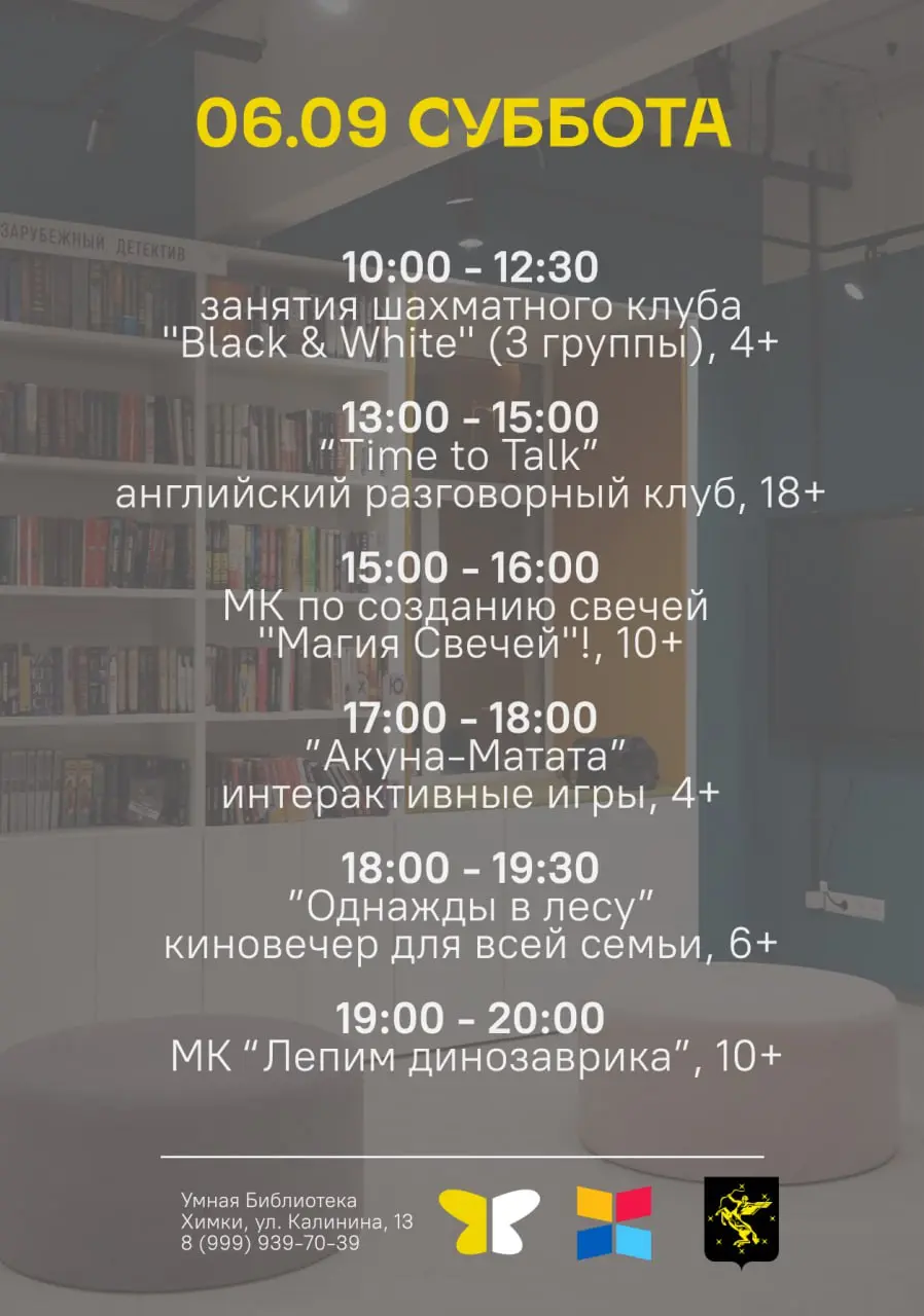 Анонс мероприятий на неделю с 02.09 по 07.09