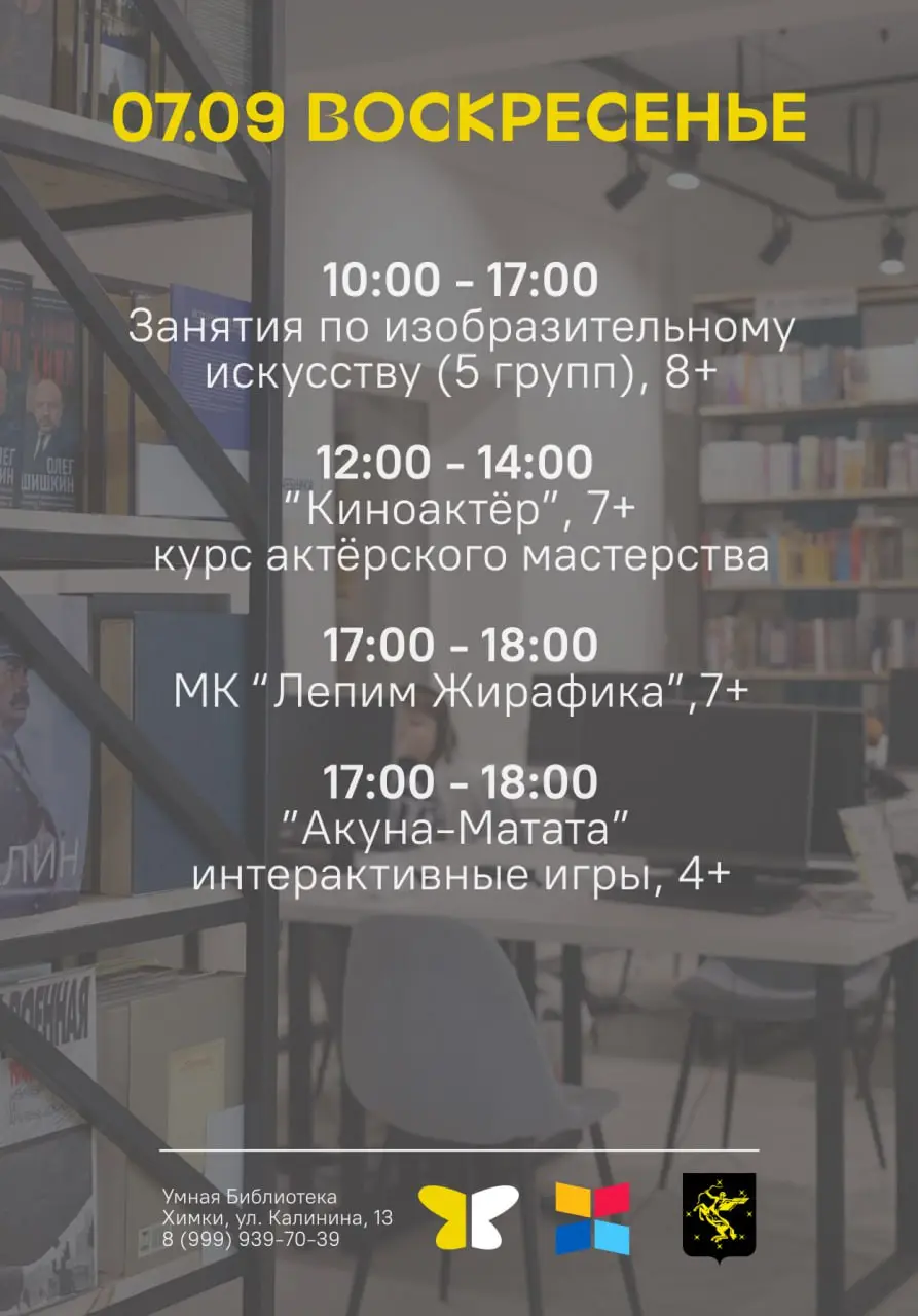 Анонс мероприятий на неделю с 02.09 по 07.09