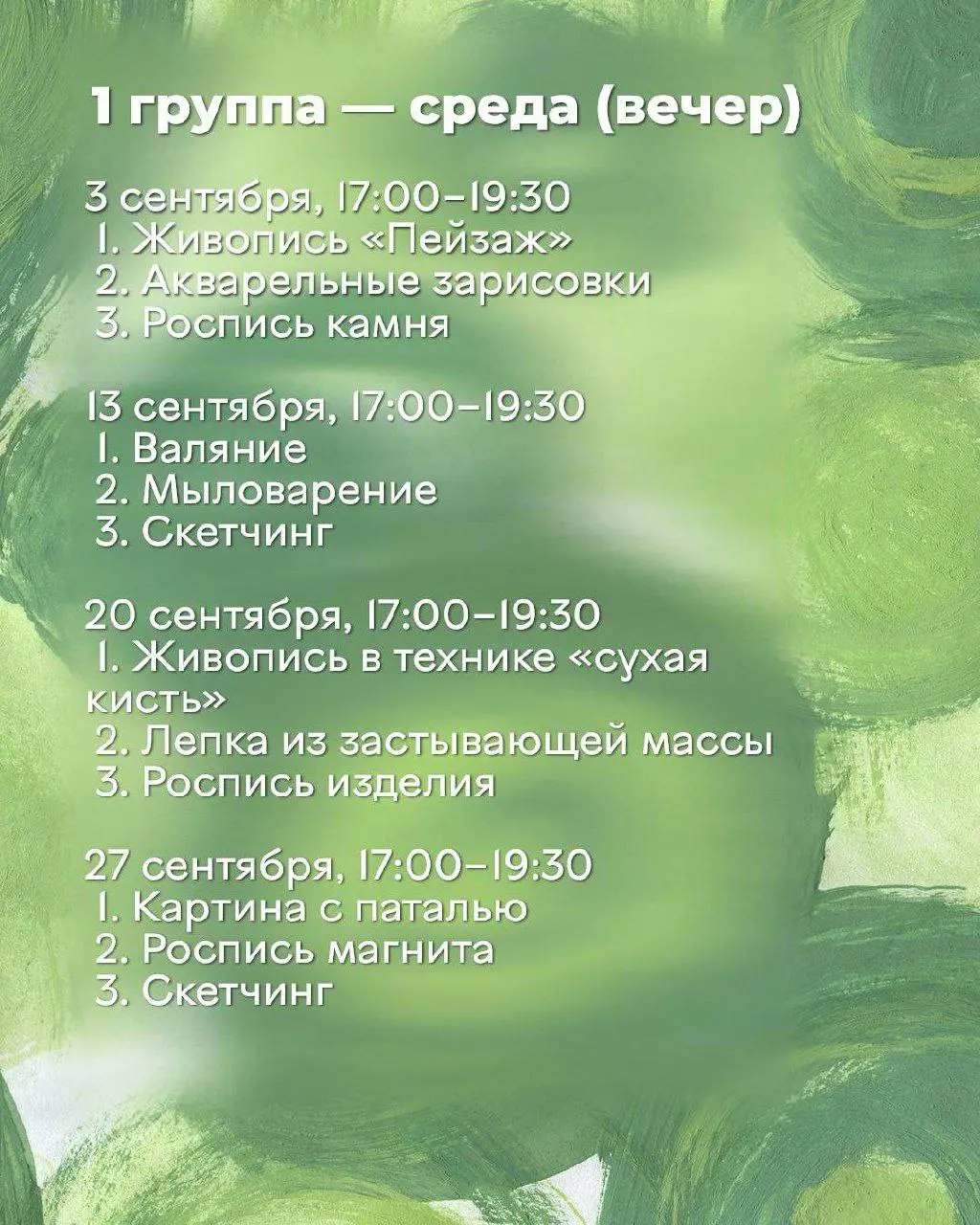 Сентябрь в студии «Art Лайм» — месяц творчества