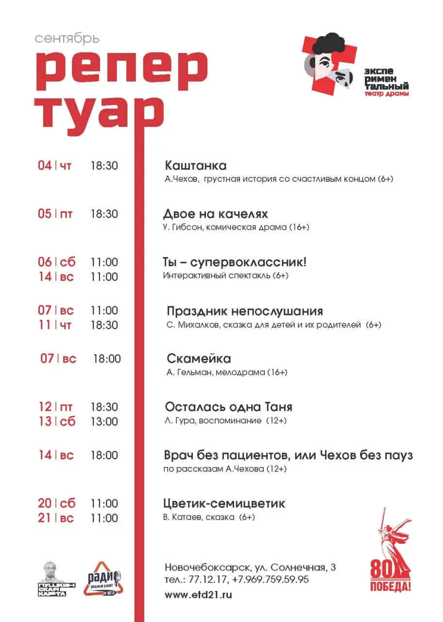 Афиша театров Чебоксар на сентябрь 2025