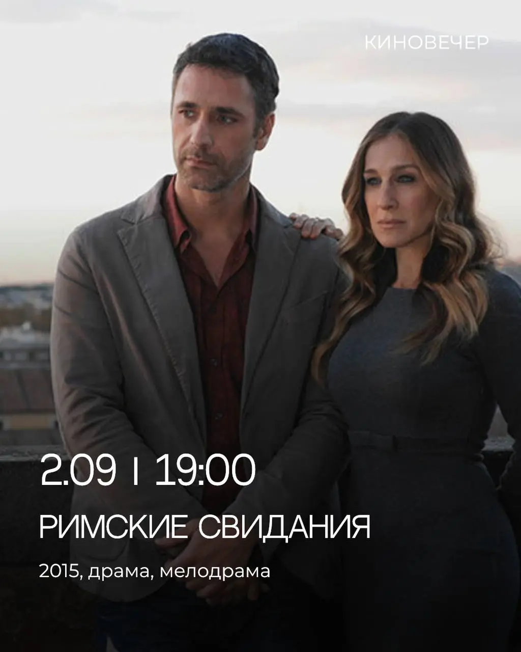 КИНОВЕЧЕРА НА ЭТОЙ НЕДЕЛЕ