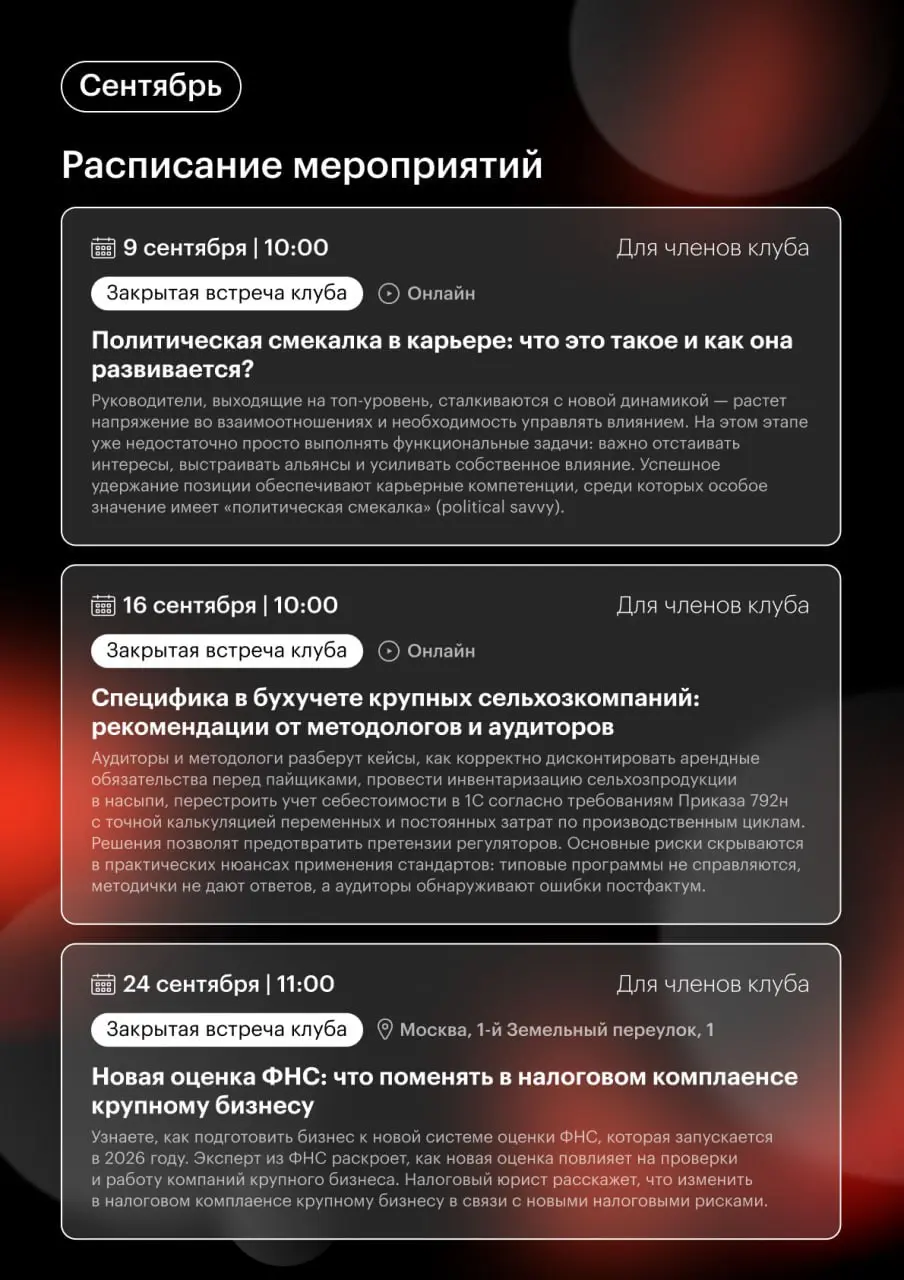 Расписание мероприятий на сентябрь для главных бухгалтеров и заместителей главных бухгалтеров