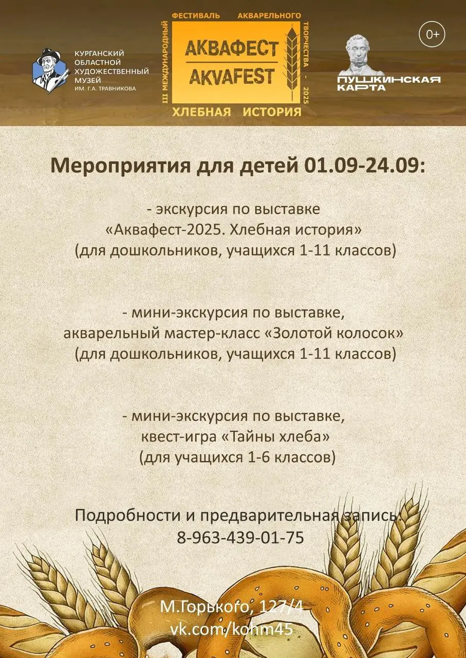 Музейная афиша города на сентябрь