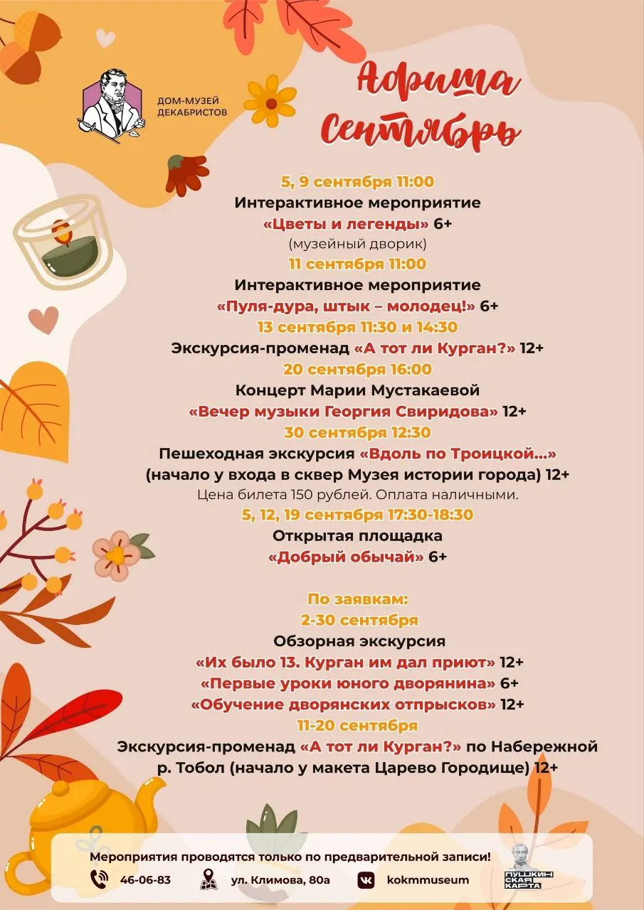 Музейная афиша города на сентябрь