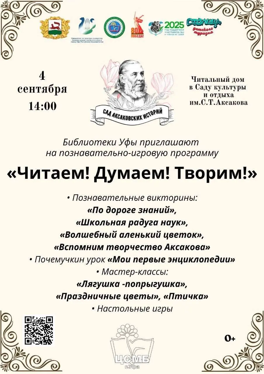 Сад аксаковских историй: познавательно-игровые программы в саду им. С. Т. Аксакова