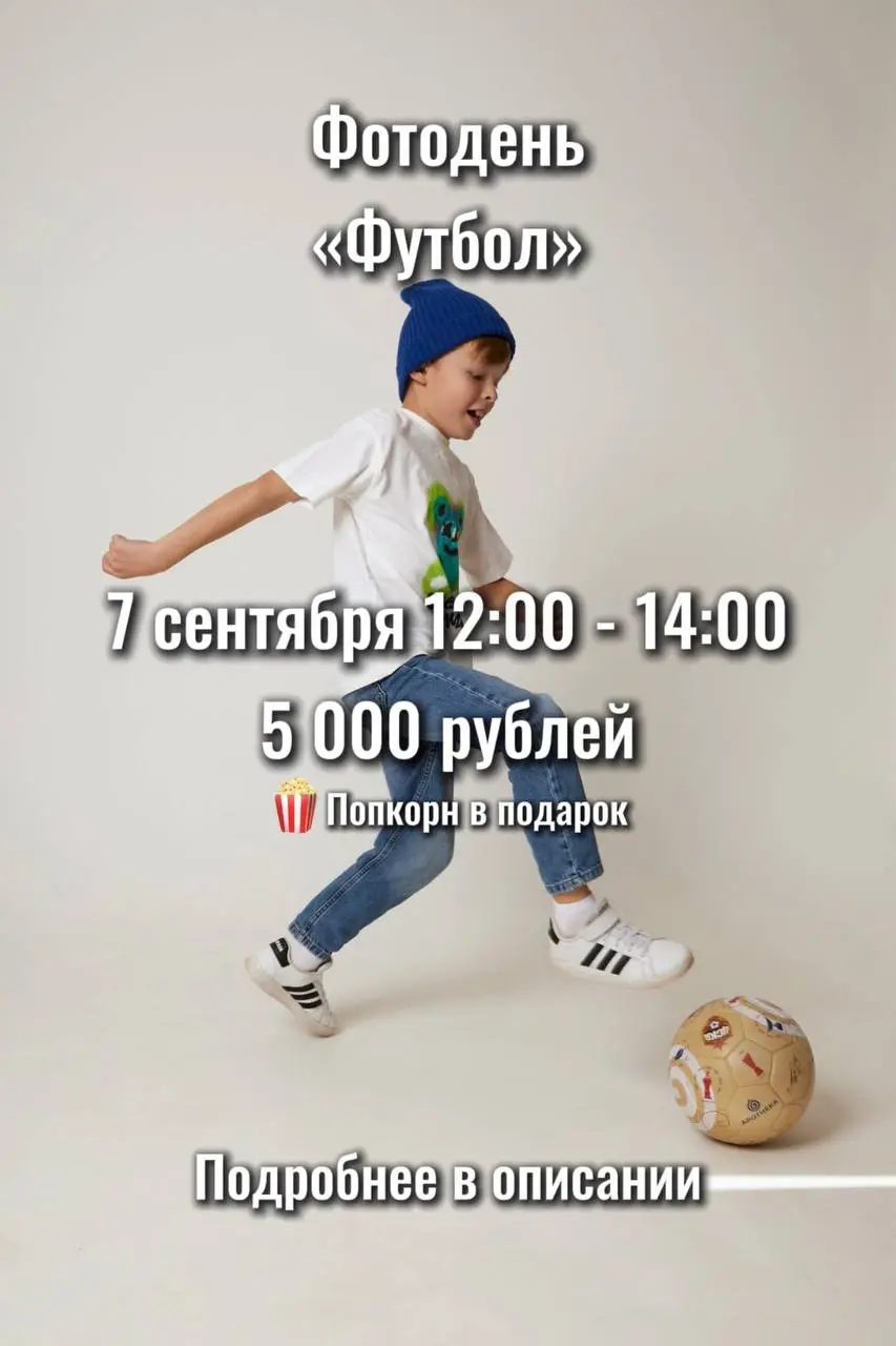 Фотодень “Футбол”