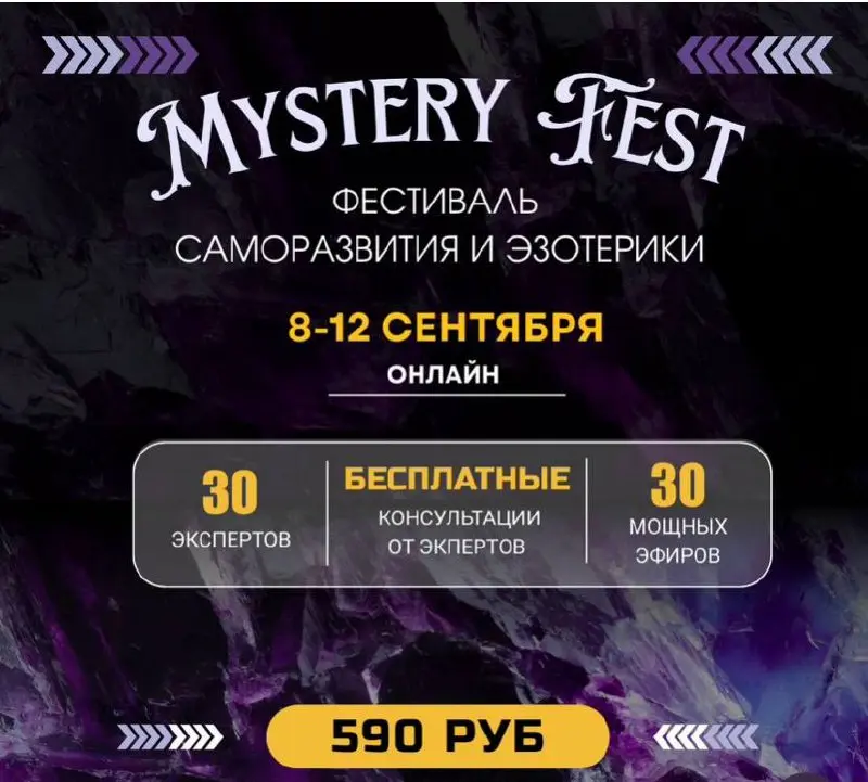Mystery Fest