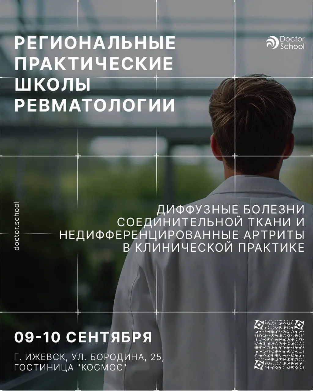 Региональные практические школы: открытие нового сезона (Ижевск)