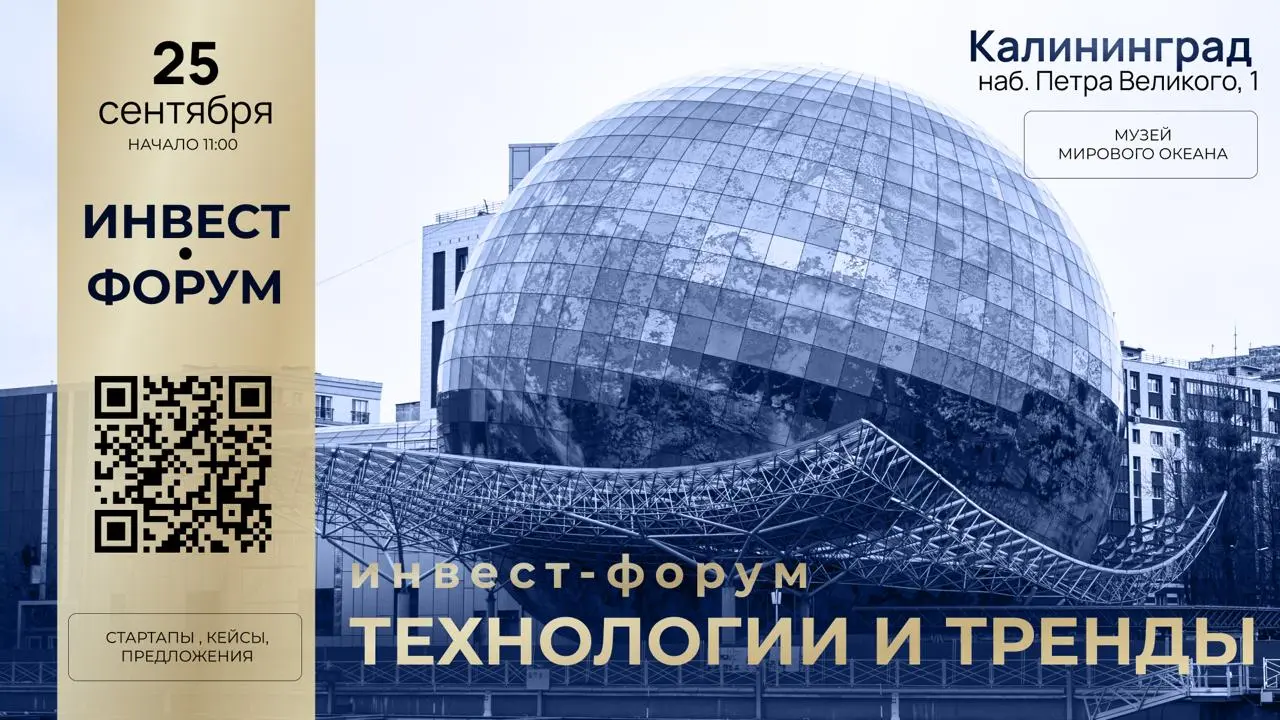 INVEST FORUM "Технологии и Возможности"