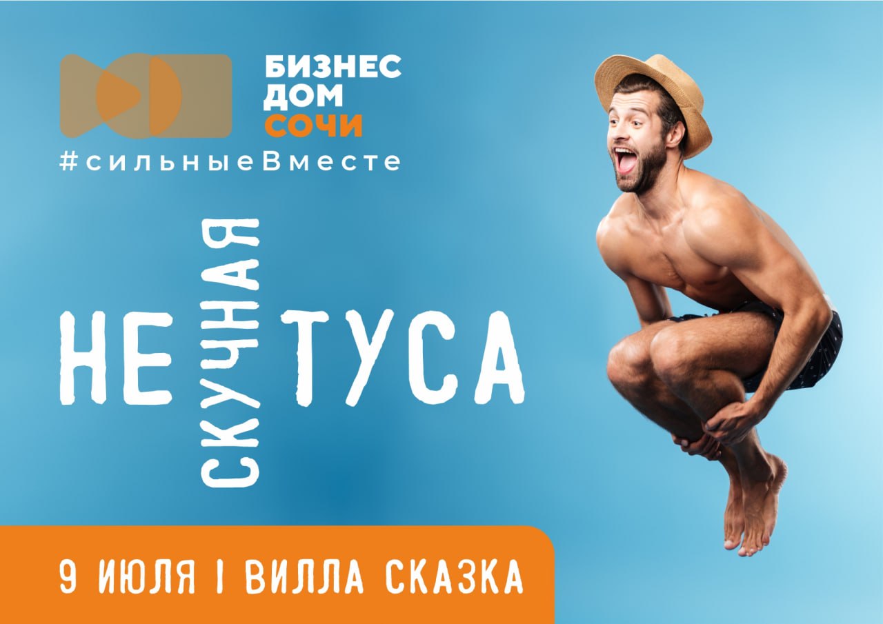 Не скучная туса
