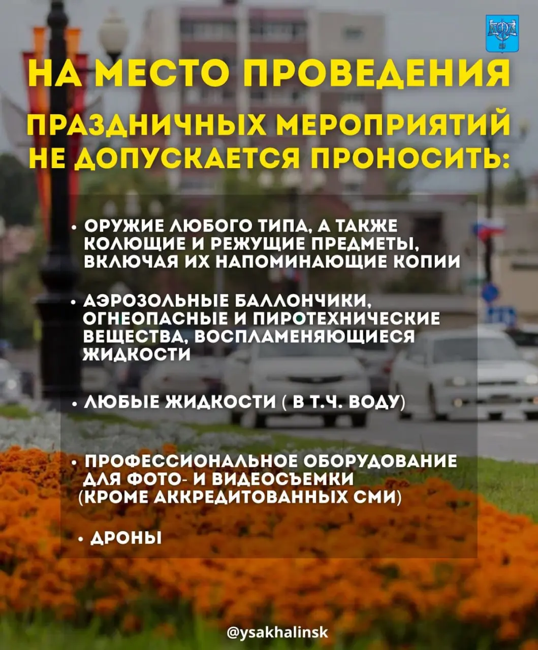 Праздничные мероприятия в Южно-Сахалинске к 80-летию окончания Второй мировой войны: парад и вечерний концерт