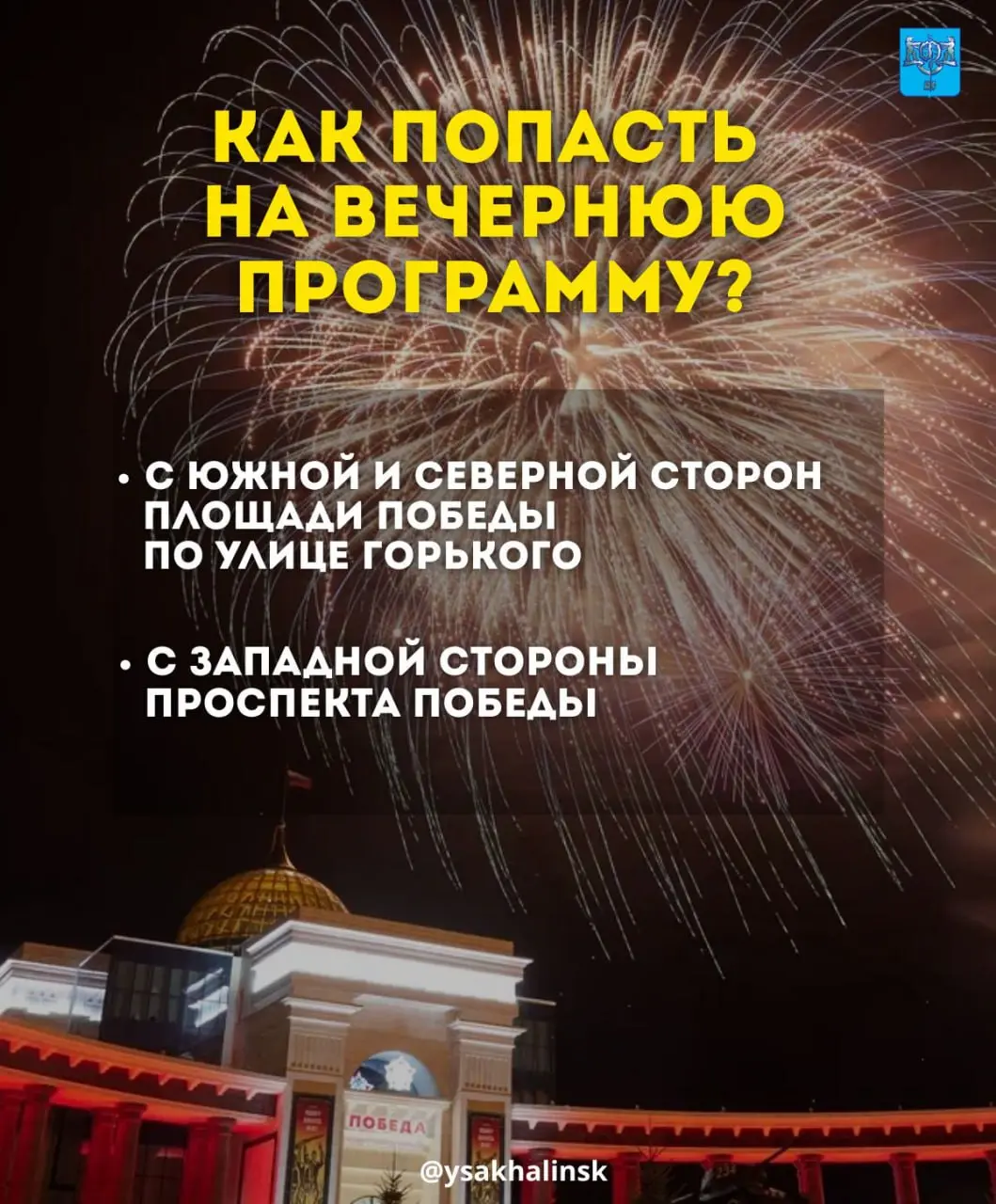 Праздничные мероприятия в Южно-Сахалинске к 80-летию окончания Второй мировой войны: парад и вечерний концерт