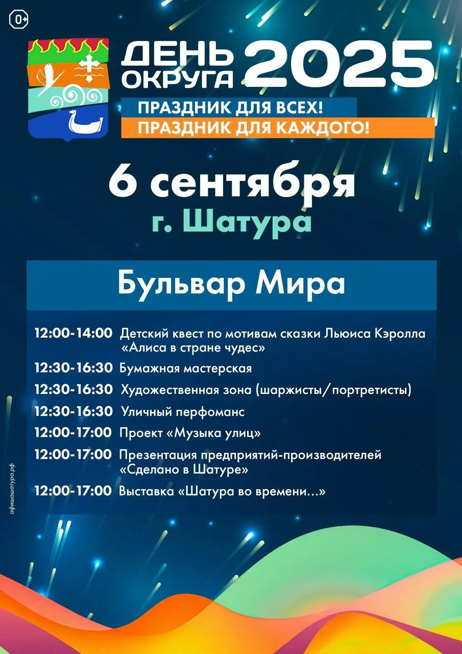 Празднуем День округа в Шатуре