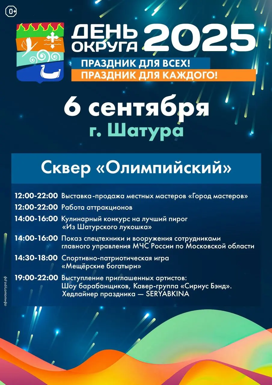 Празднуем День округа в Шатуре